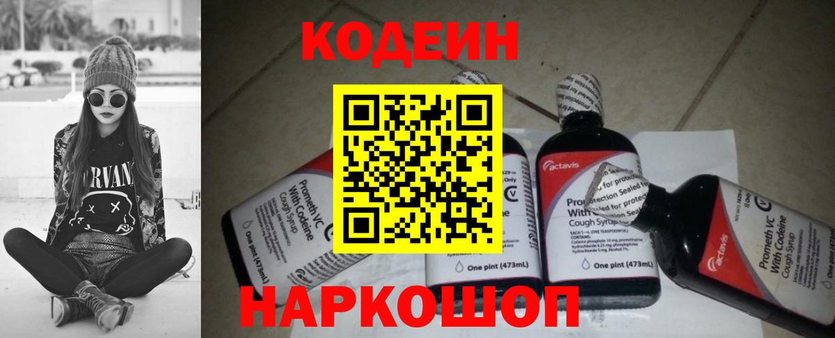 Кодеиновый сироп Lean Purple Drank  Codein Purple Drank  Вход с VPN  Лесосибирск 