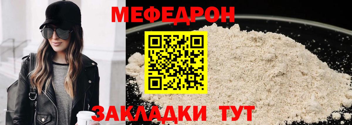 МЕФ мяу мяу  МЯУ-МЯУ мяу мяу  Вход с VPN  Лесосибирск 